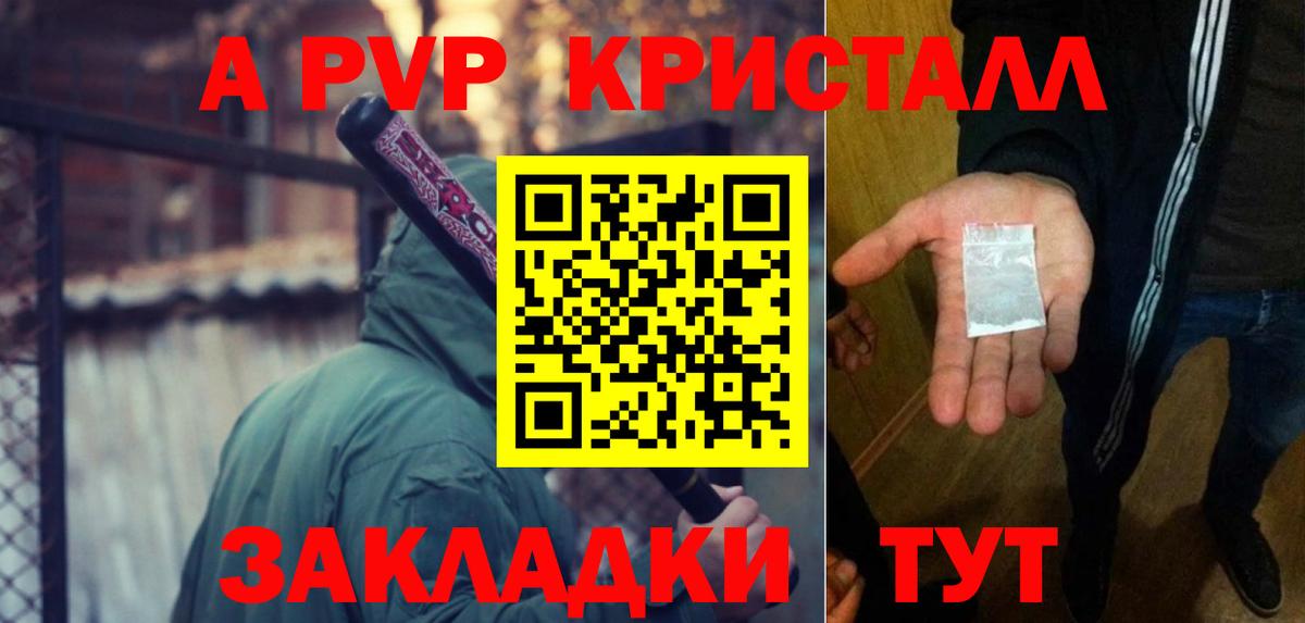 A PVP крисы CK Усть-Илимск