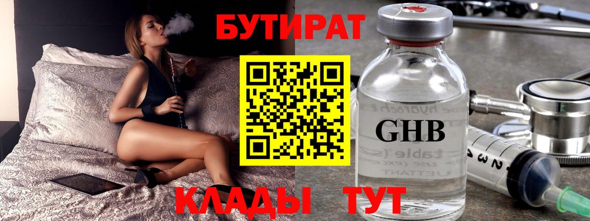 Усть-Илимск  БУТИРАТ 1.4BDO  Вход с VPN 