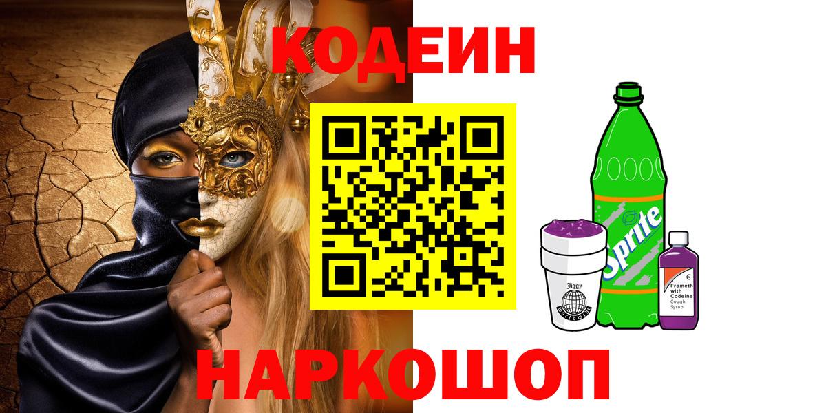 Кодеиновый сироп Lean напиток Lean (лин) Усть-Илимск