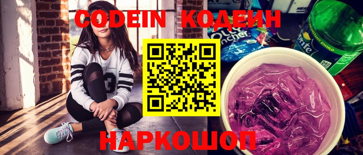 Усть-Илимск  Кодеин напиток Lean (лин)  Вход с VPN 